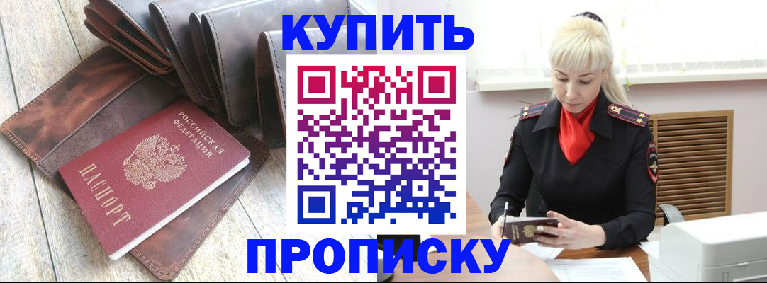 прописка штамп в Полярных Зорях